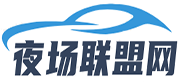 夜场联盟网